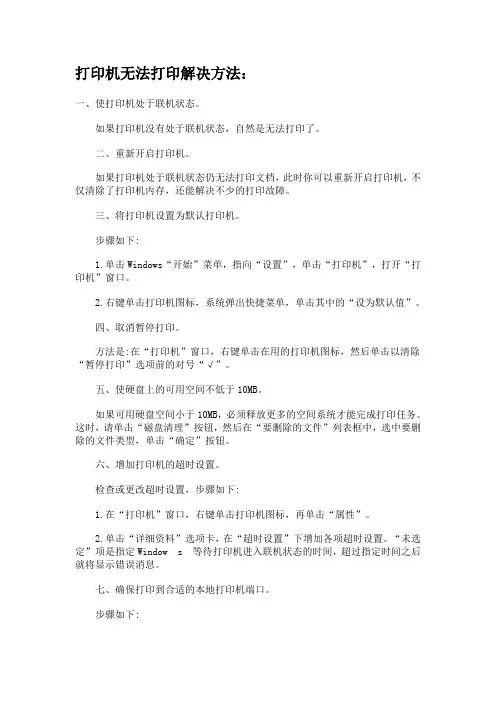 打印机常见问题及解决方法