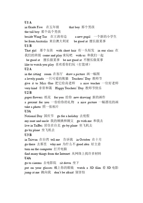 闽教版英语五年级上册课文词组汇总
