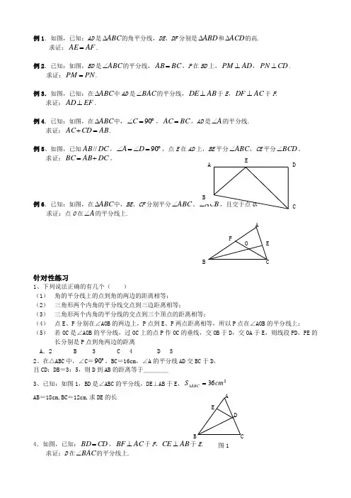 三角形角平分线经典习题