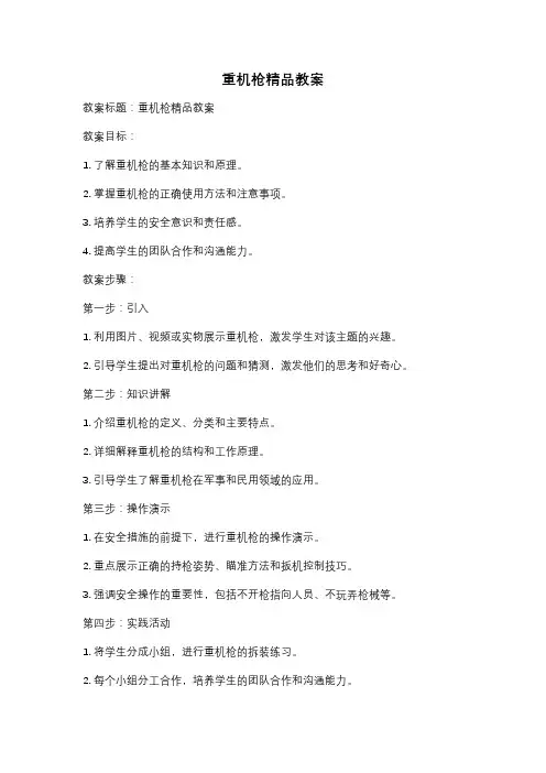 重机枪精品教案