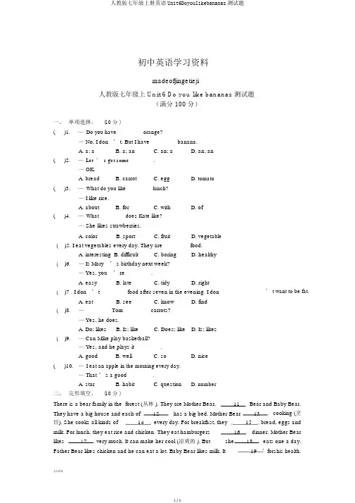 人教版七年级上册英语Unit6Doyoulikebananas测试题
