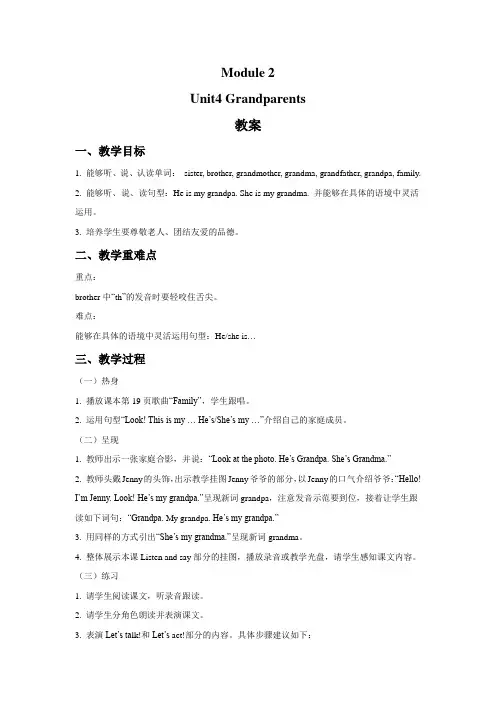 五年级英语上册Module 2  Unit4 Grandparent. 教案上教版三起