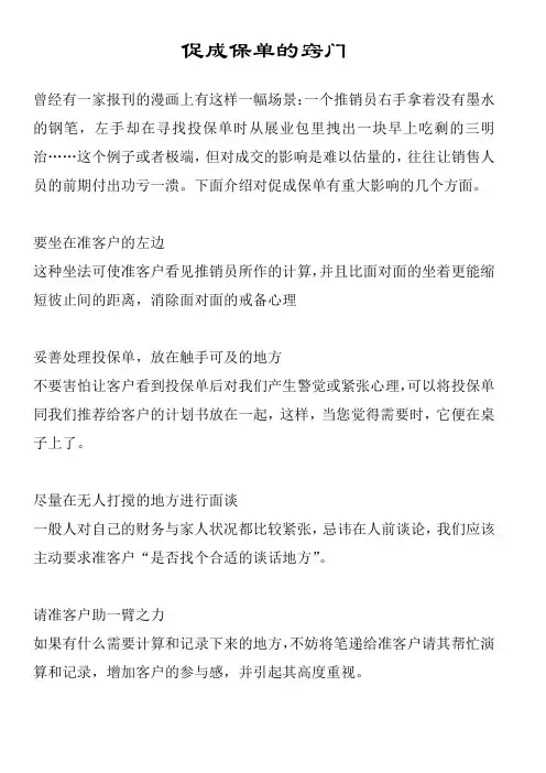 促成保单的窍门