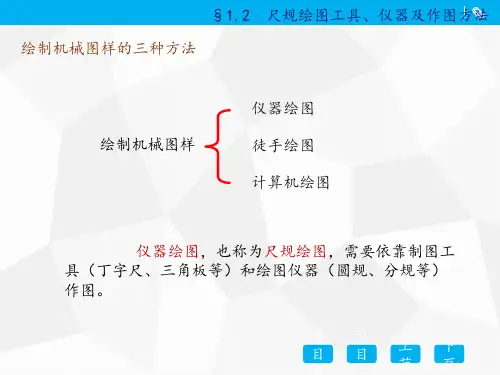 机械制图与CAD含习题集(戴丽娟)作者提供课件1_3章0 (3)
