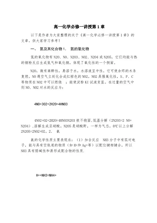 高一化学必修一讲解第1章
