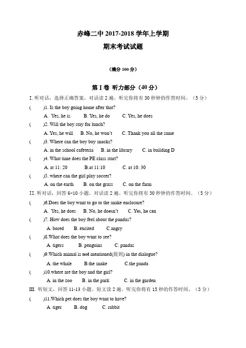 【精品】内蒙古赤峰二中2017-2018学年七年级上学期期末考试英语试题(无答案)
