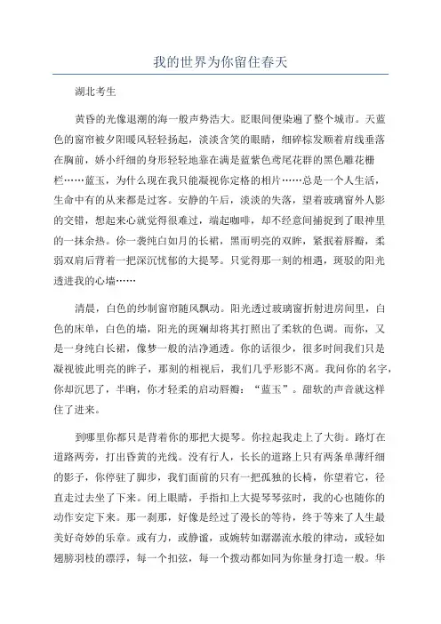 我的世界为你留住春天