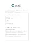 暨南大学824环境保护概论2010--2019年考研专业课真题