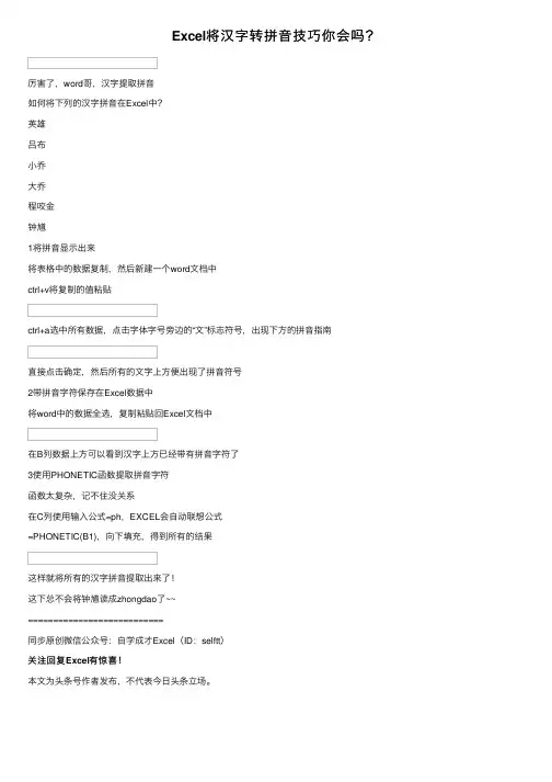 Excel将汉字转拼音技巧你会吗？