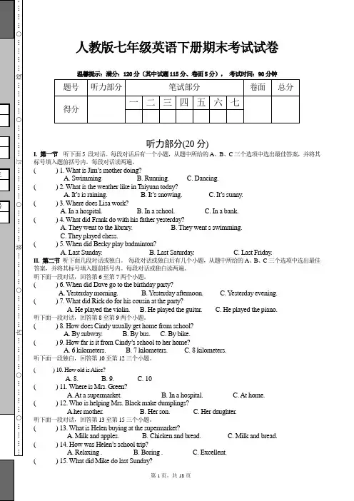人教版七年级英语下册期末考试试卷及答案带听力材料(标准试卷) 2