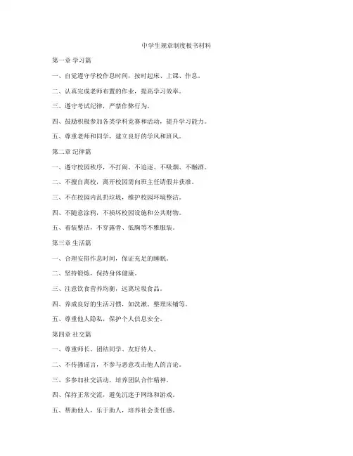 中学生规章制度板书材料