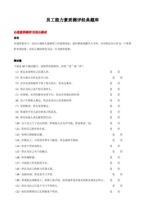 员工能力素质测评经典题库