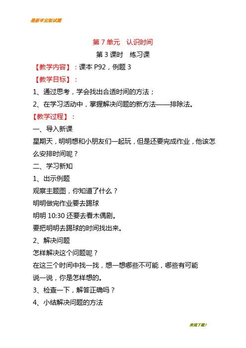 【部编数学】新人教版二年级上册数学第3课时  练习课教学设计