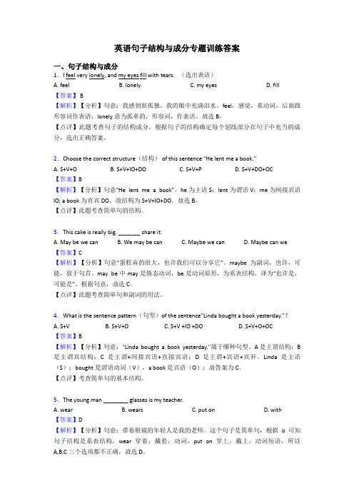 英语句子结构与成分专题训练答案