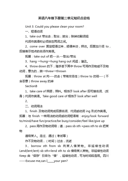 英语八年级下册第三单元知识点总结