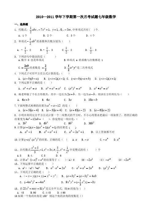 北师大版_七年级下第一次月考数学试卷