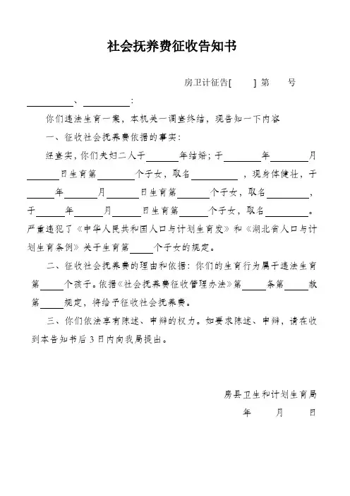 社会抚养费征收告知书