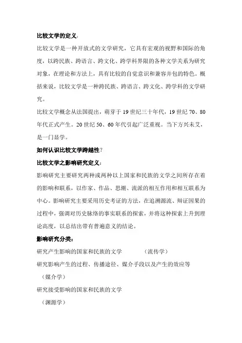 比较文学