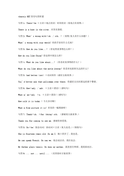 KET考试常见句型 pdf