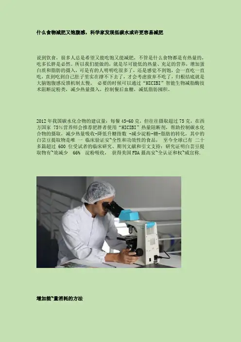 什么食物减肥又饱腹感,科学家发现低碳水或许更容易减肥
