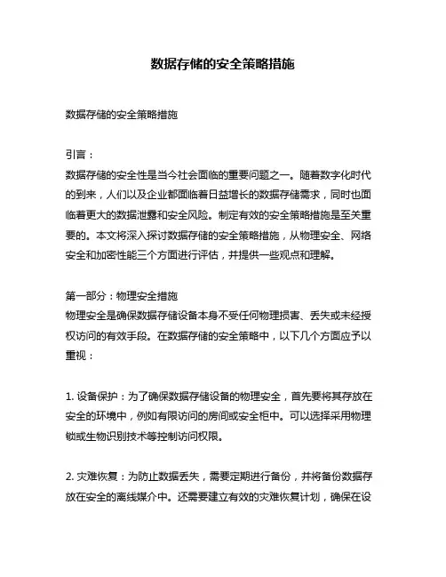 数据存储的安全策略措施