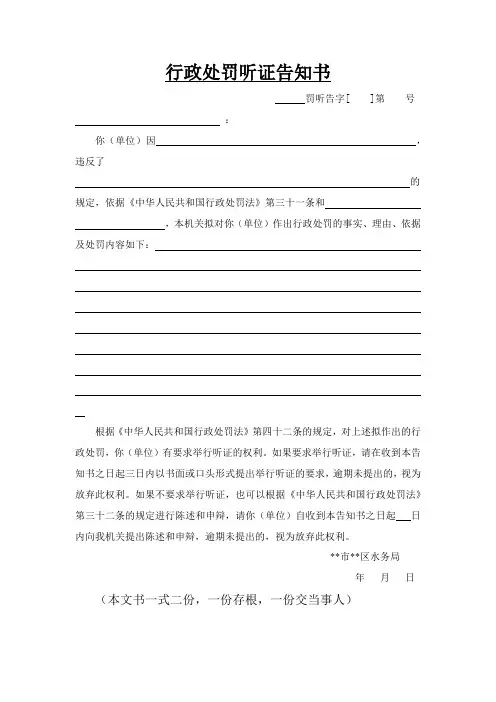 行政处罚听证告知书模版