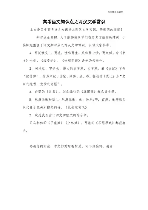 高考语文知识点之两汉文学常识