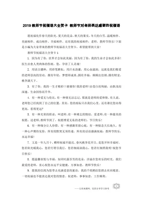 2019教师节祝福语大全贺卡 教师节对老师表达感谢的祝福语