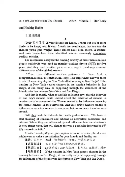2019届外研版高考英语复习综合检测卷：  必修② Module 1 Our Body and Healthy Habits