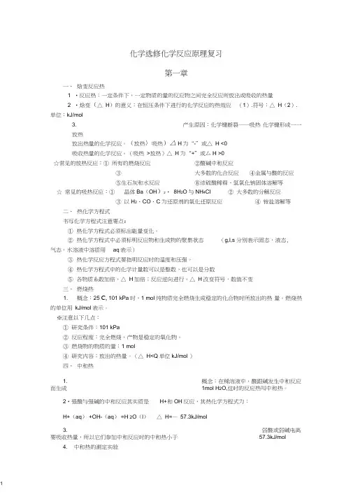(完整)高中化学选修4-化学反应原理知识点总结,推荐文档