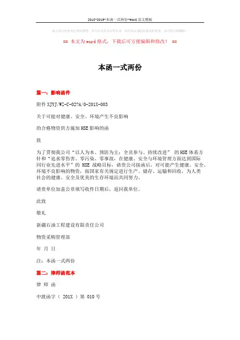 2018-2019-本函一式两份-word范文模板 (3页)