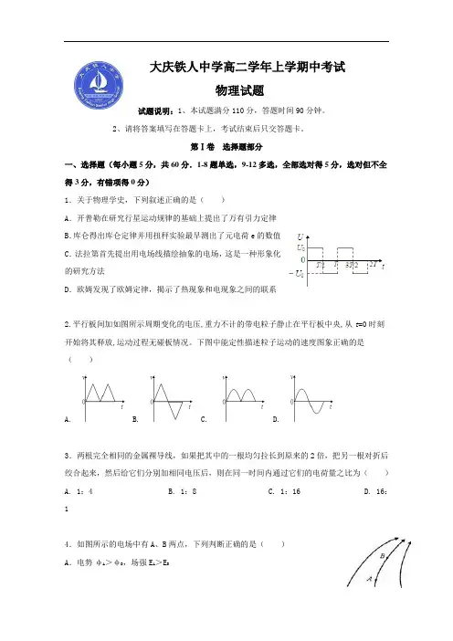 黑龙江省大庆铁人中学高二上学期期中考试物理试题