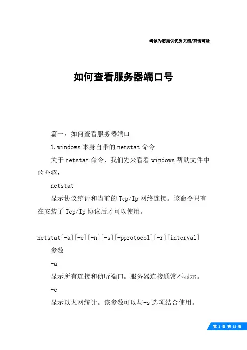 如何查看服务器端口号