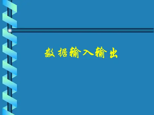 C语言的格式化输入输出