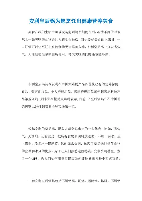 安利皇后锅为您烹饪出健康营养美食