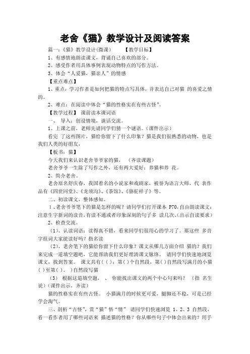 老舍《猫》教学设计及阅读答案