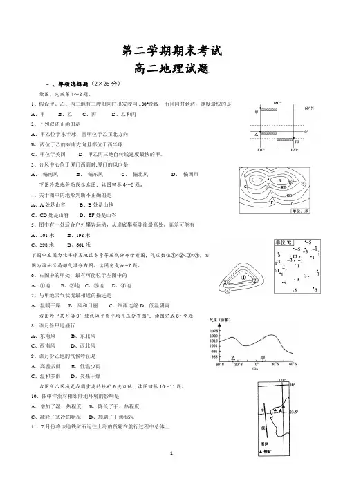 高二第二学期期末考试地理试卷含答案(共3套)