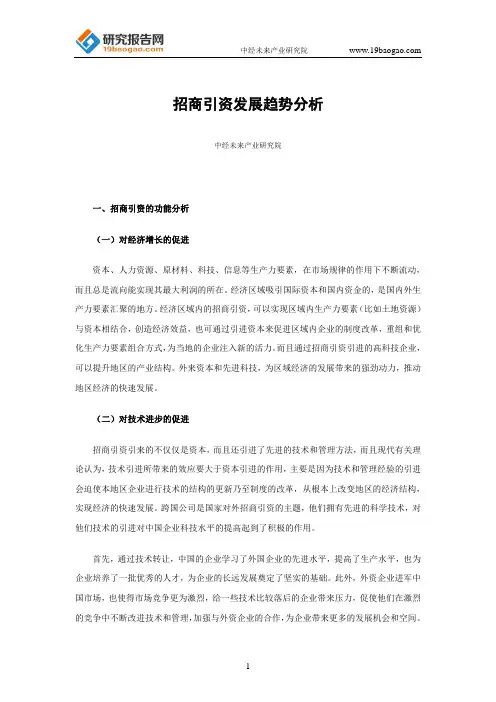 招商引资发展趋势分析