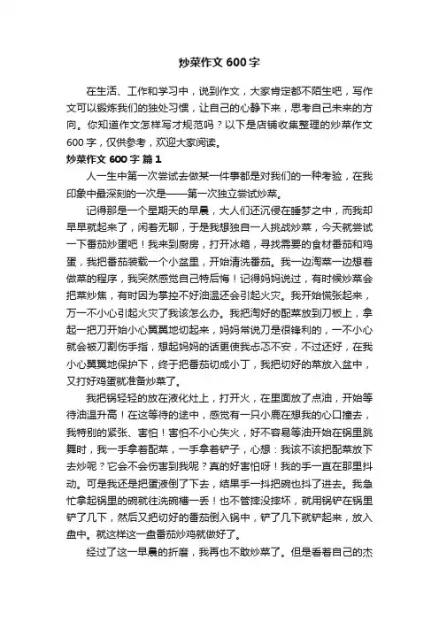 炒菜作文600字