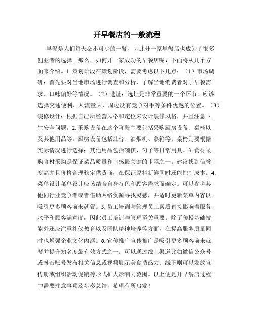 开早餐店的一般流程