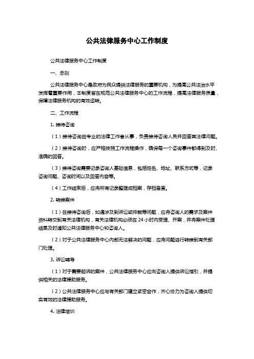公共法律服务中心工作制度
