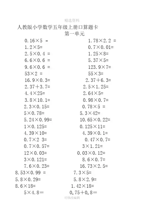 人教版小学数学五年级上册口算题卡(全册)82896