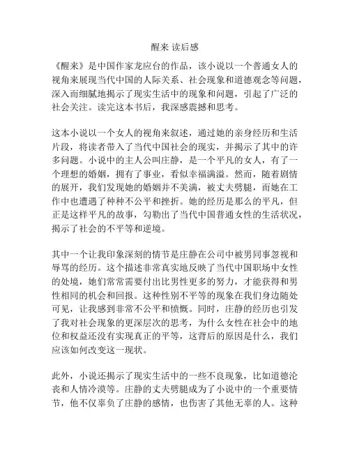 醒来 读后感