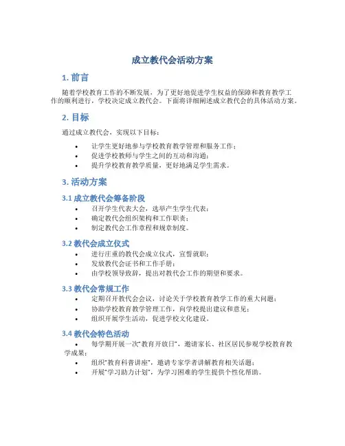 成立教代会活动方案