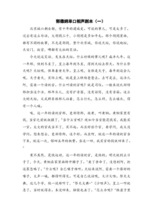 郭德纲单口相声剧本