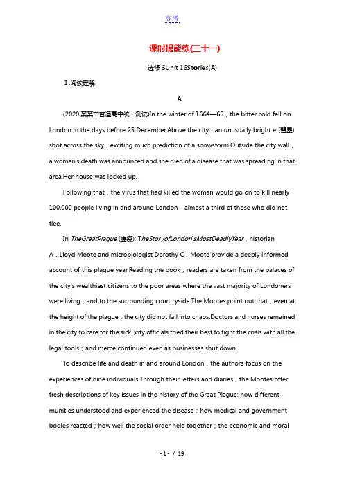 统考版2022届高考英语一轮复习选修6Unit16Stories课时提能练含解析北师大版202102