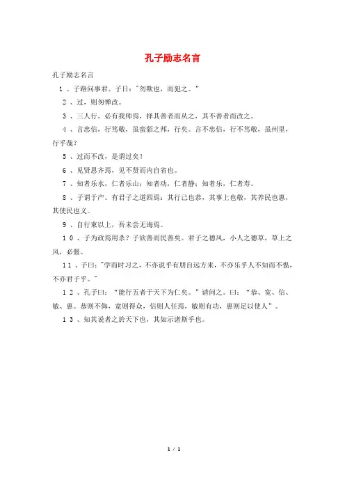 孔子励志名言