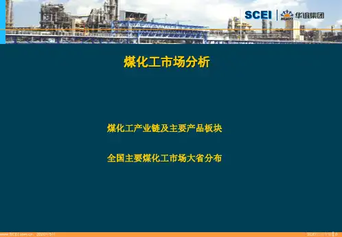 煤化工工程产业链图20091117_1