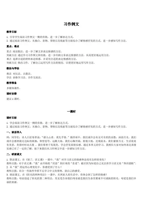 部编人教版六年级语文下册第三单元《习作例文》优质教案