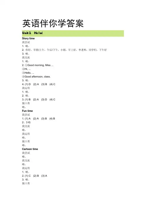 苏教版小学三年级英语伴你学答案